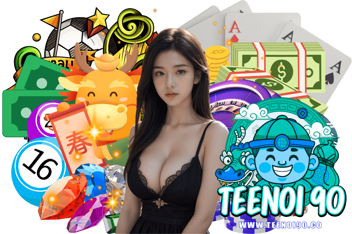 teenoi90 สมัคร