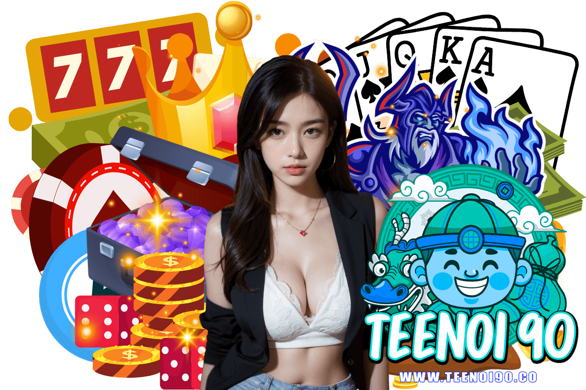 teenoi90 เว็บตรง