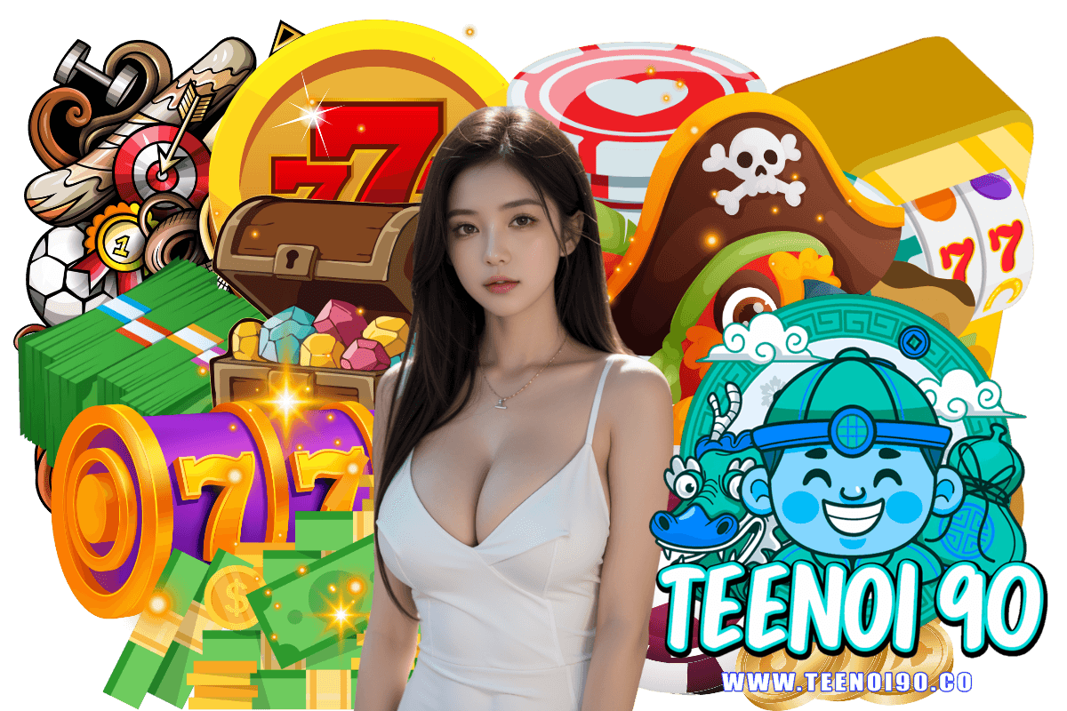 teenoi90 แจกเครดิตฟรี